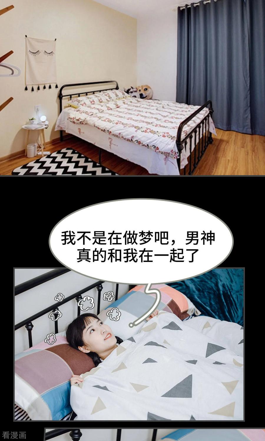 《男神攻略手册》最终话 第2页