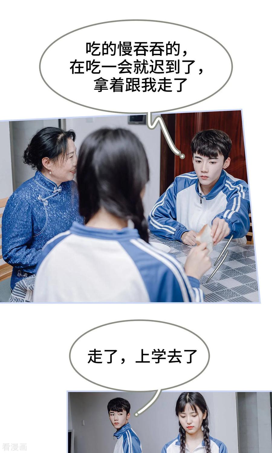 《男神攻略手册》最终话 第20页