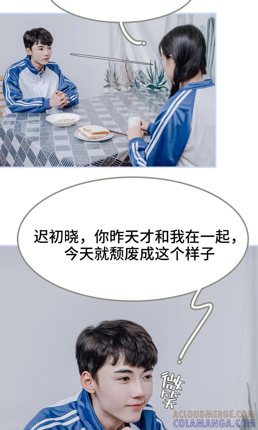 《男神攻略手册》最终话 第15页