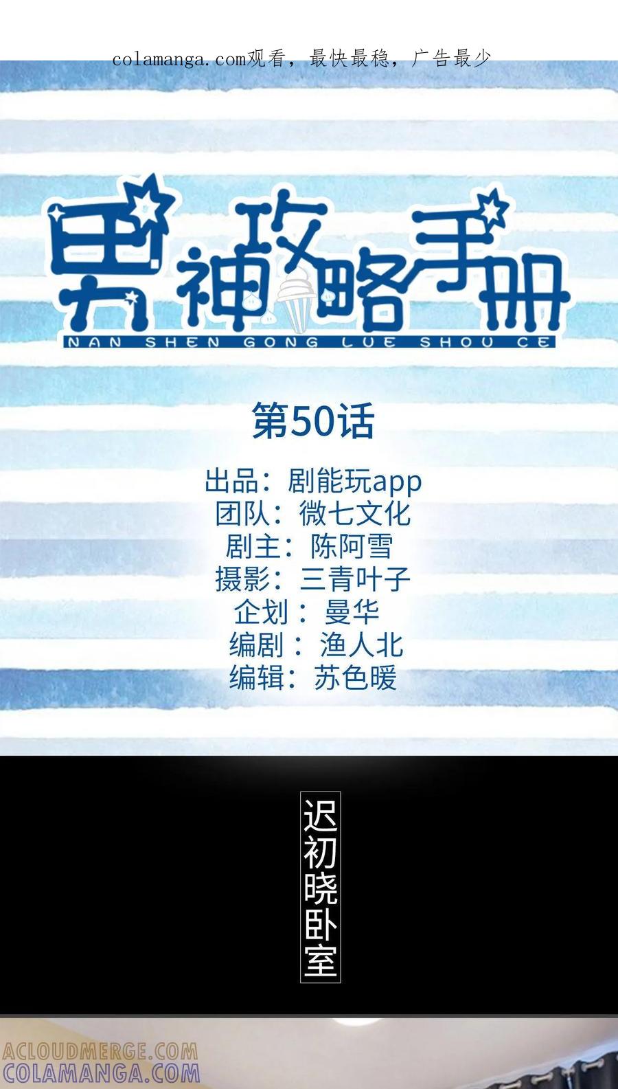 《男神攻略手册》最终话 第1页