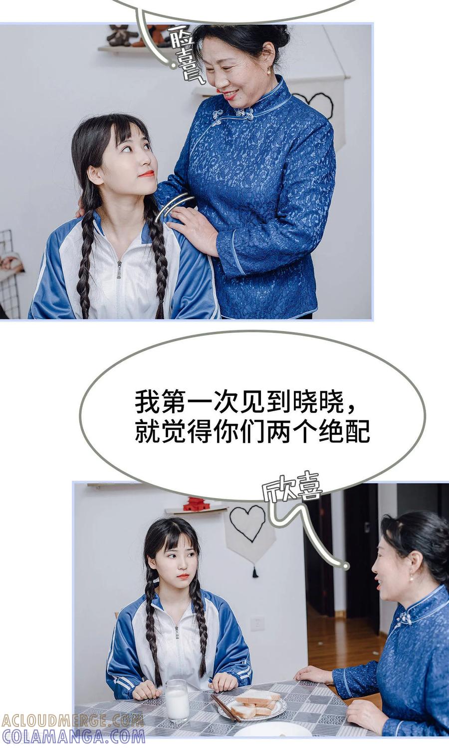 《男神攻略手册》最终话 第19页