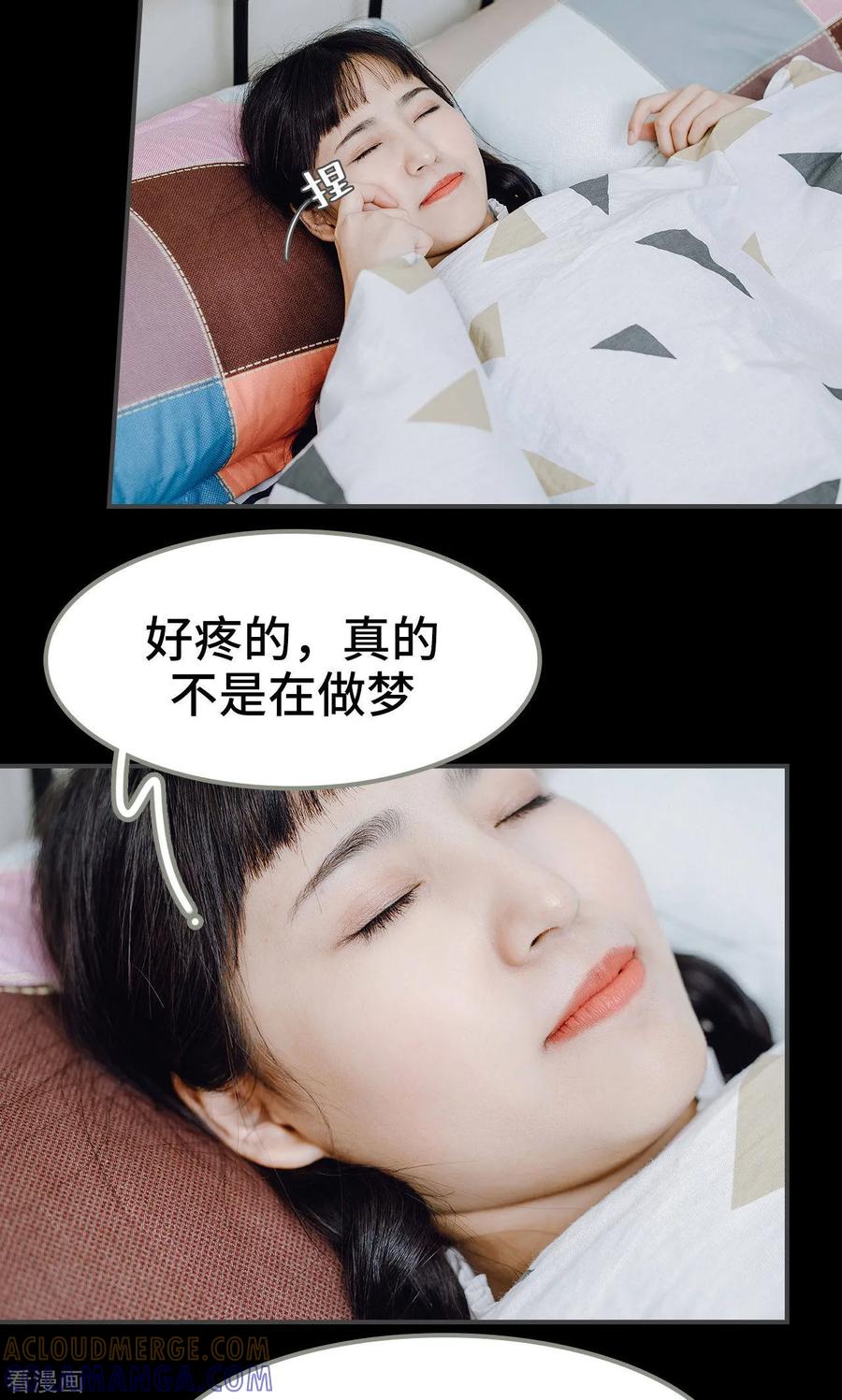 《男神攻略手册》最终话 第3页