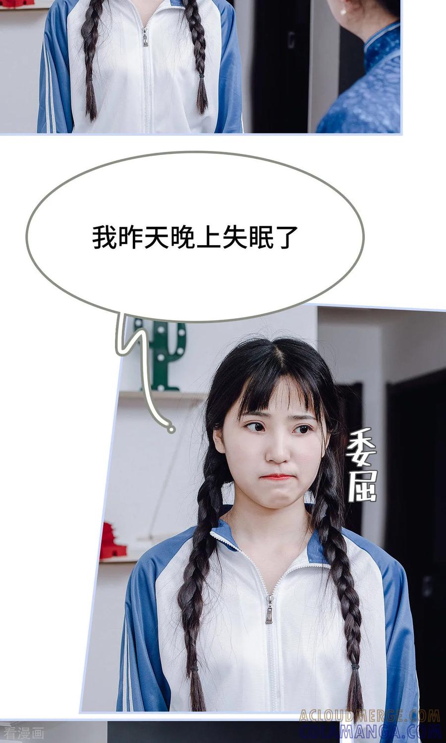 《男神攻略手册》最终话 第11页