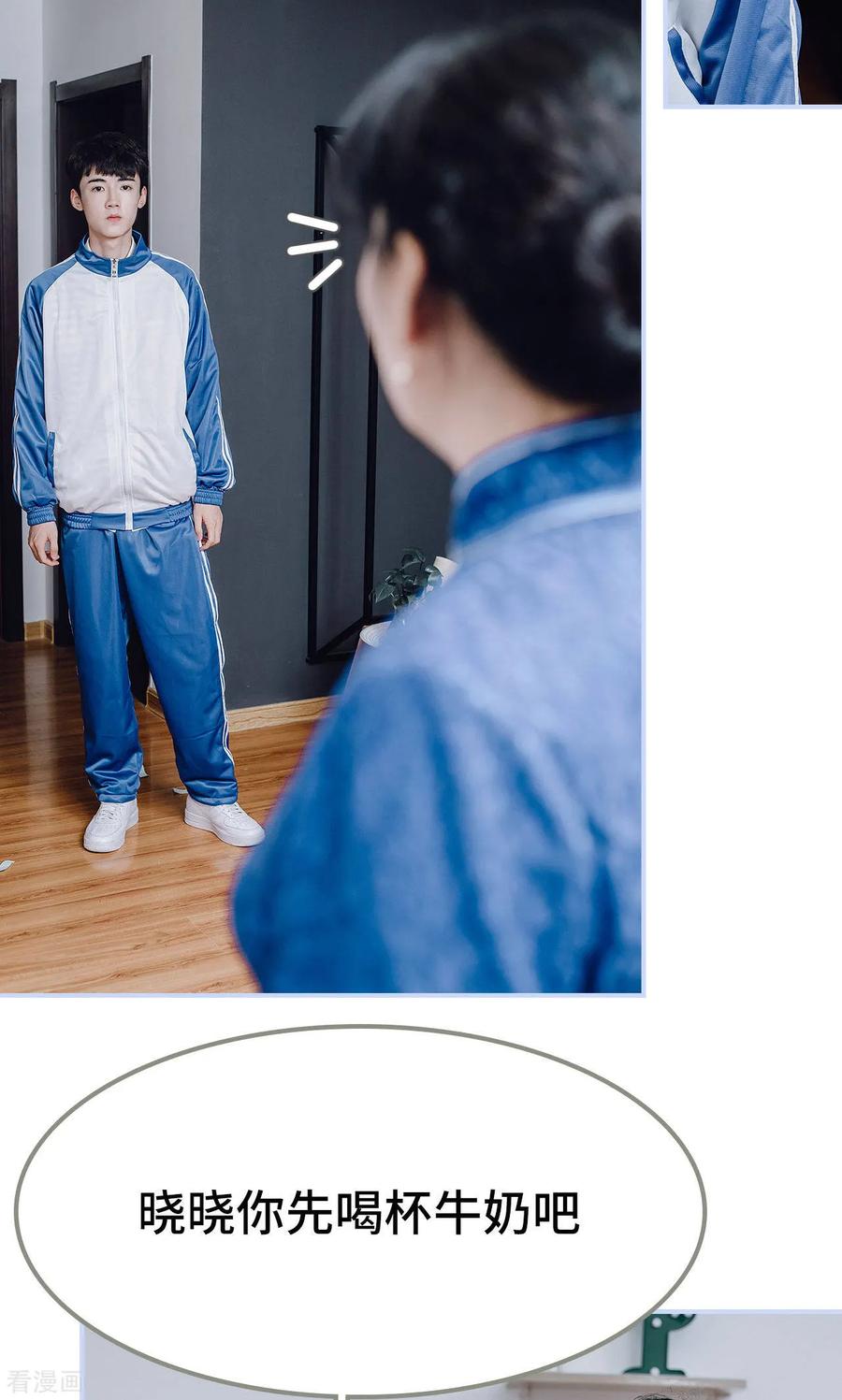 《男神攻略手册》最终话 第12页