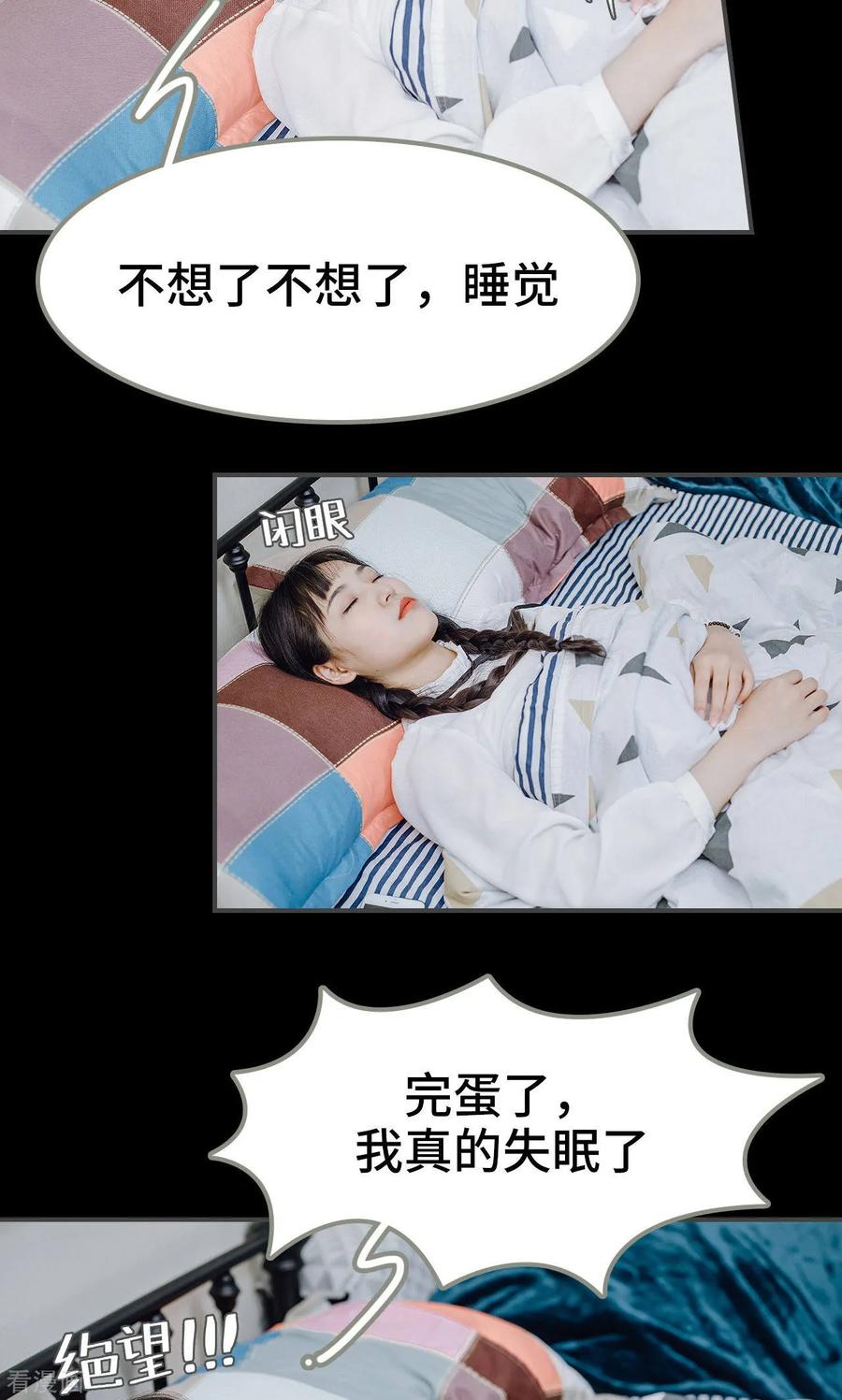 《男神攻略手册》最终话 第6页