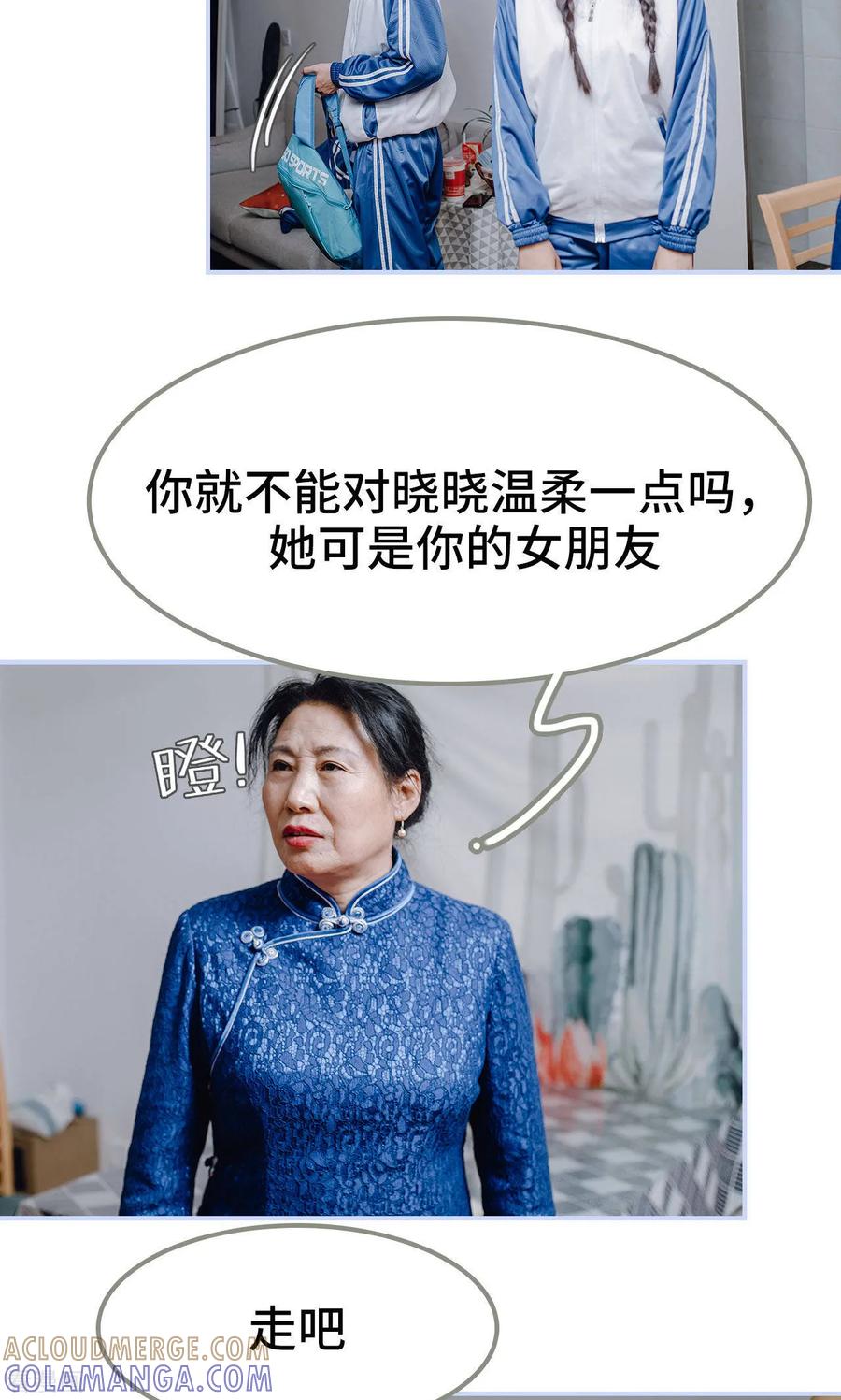 《男神攻略手册》最终话 第21页