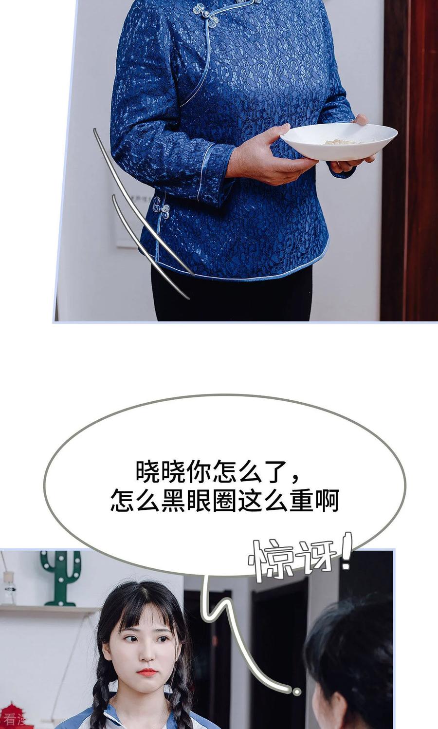 《男神攻略手册》最终话 第10页