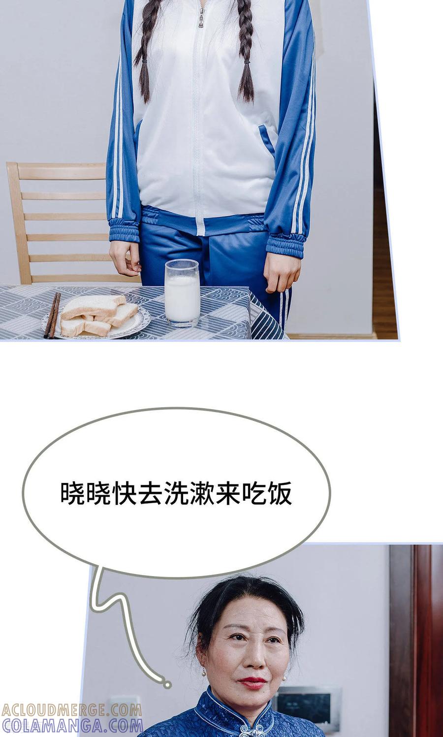《男神攻略手册》最终话 第9页