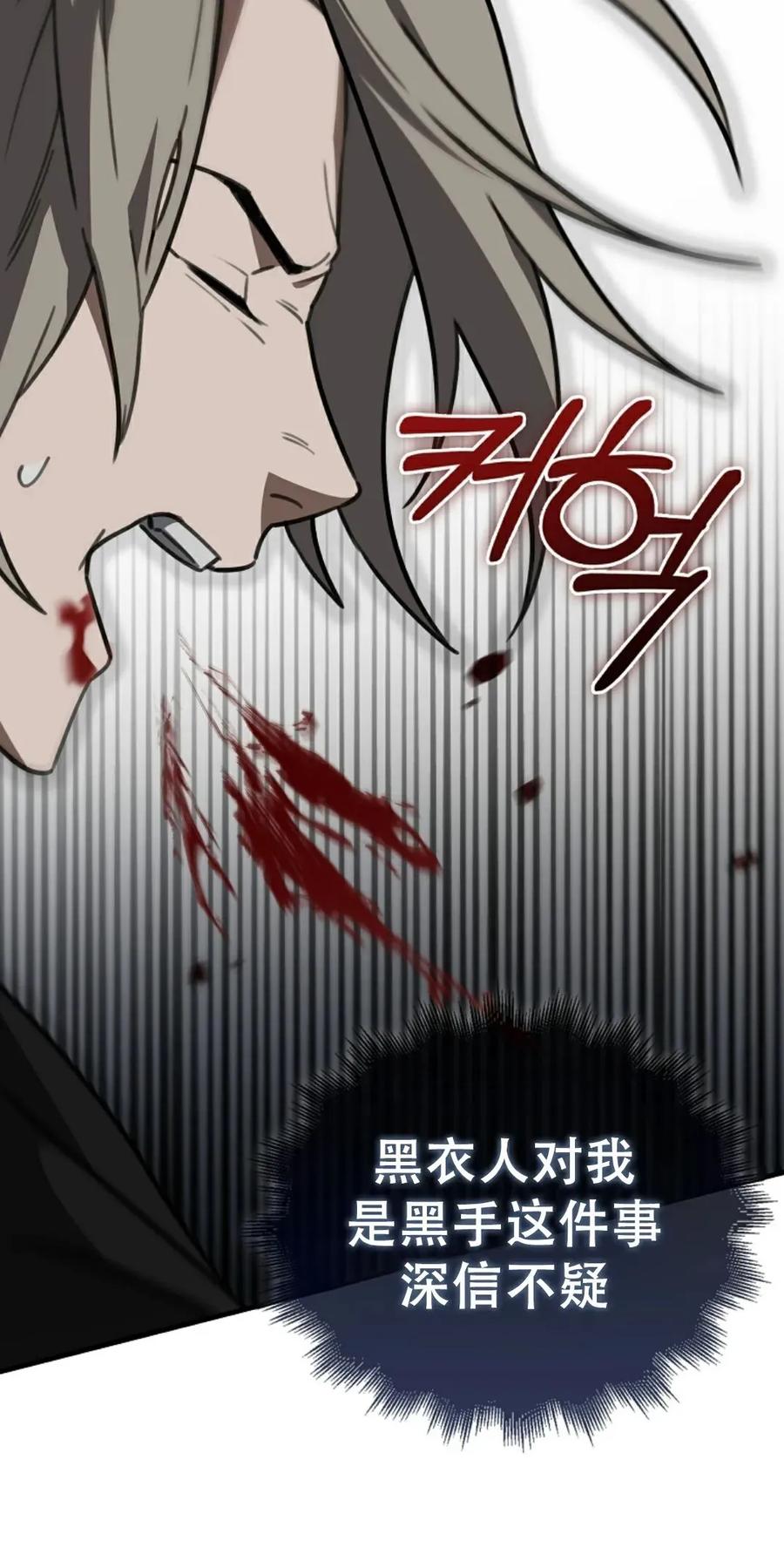 《我不是回归者》第17话 第57页