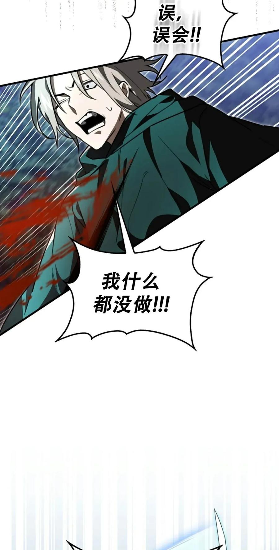 《我不是回归者》第17话 第54页