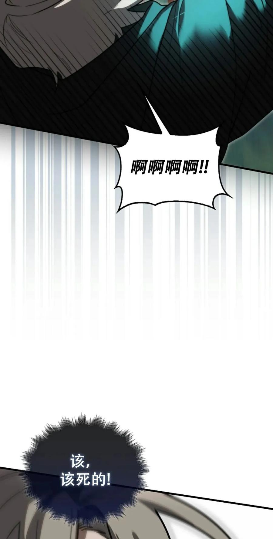 《我不是回归者》第17话 第56页