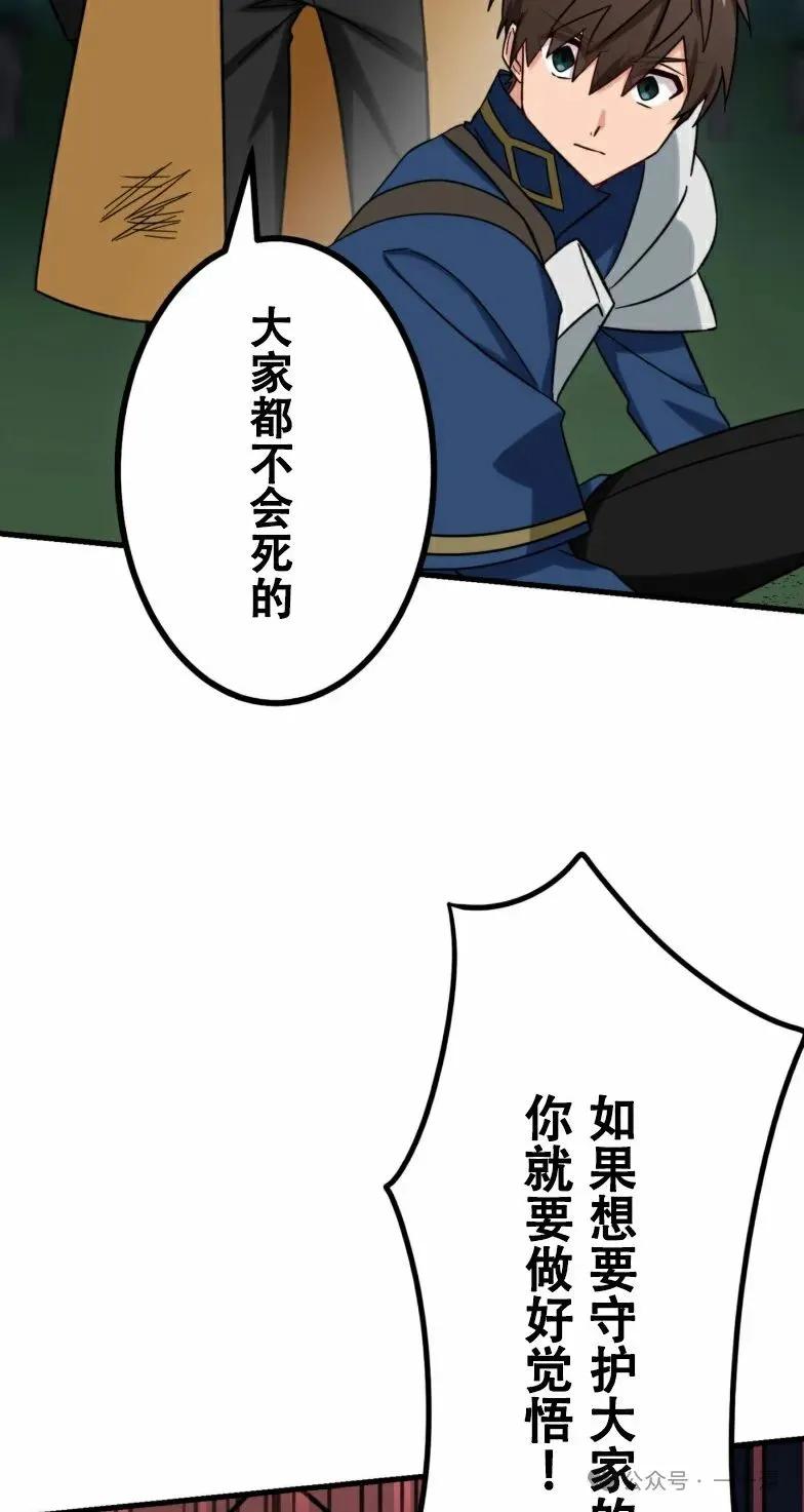 《最强暗杀者异世界转移》第22集 第66页