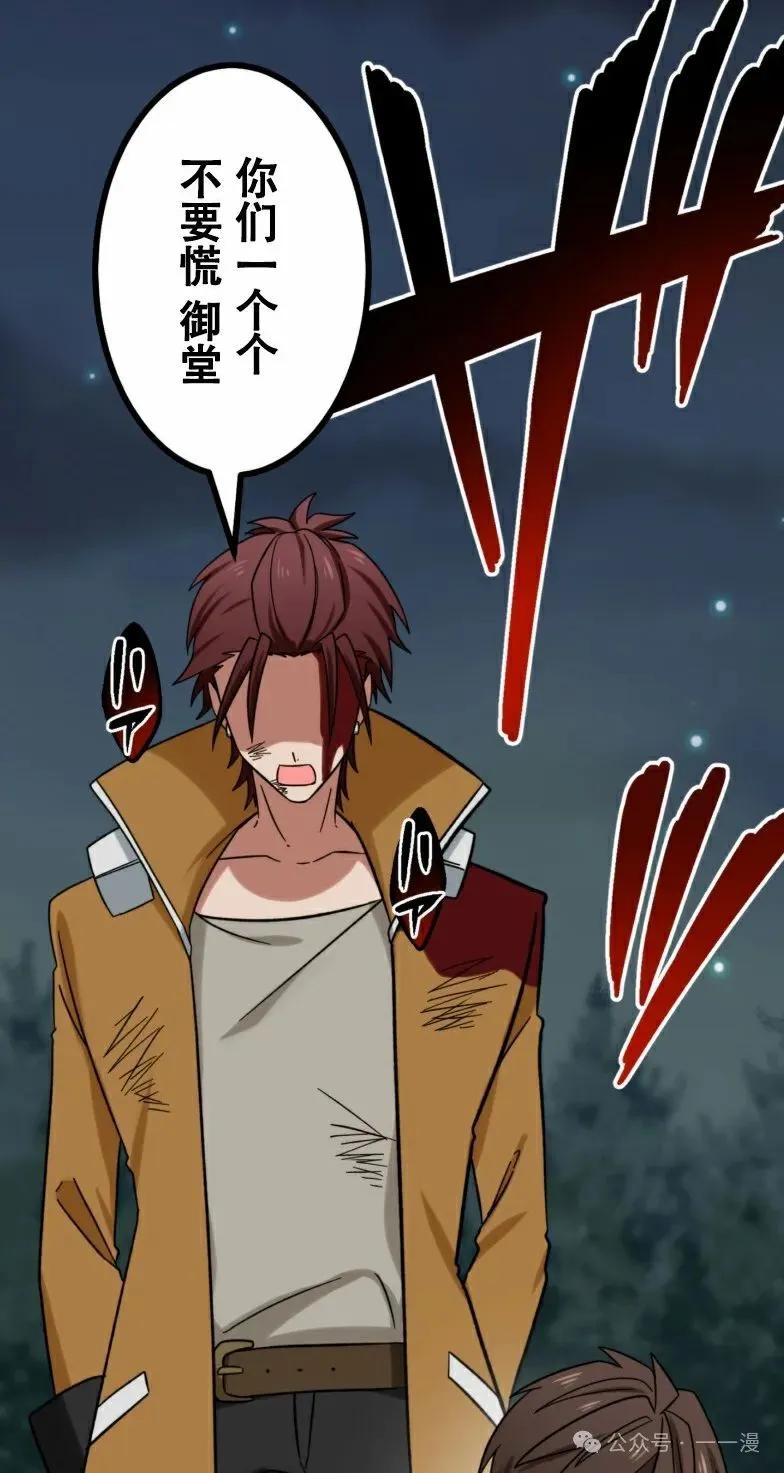《最强暗杀者异世界转移》第22集 第65页