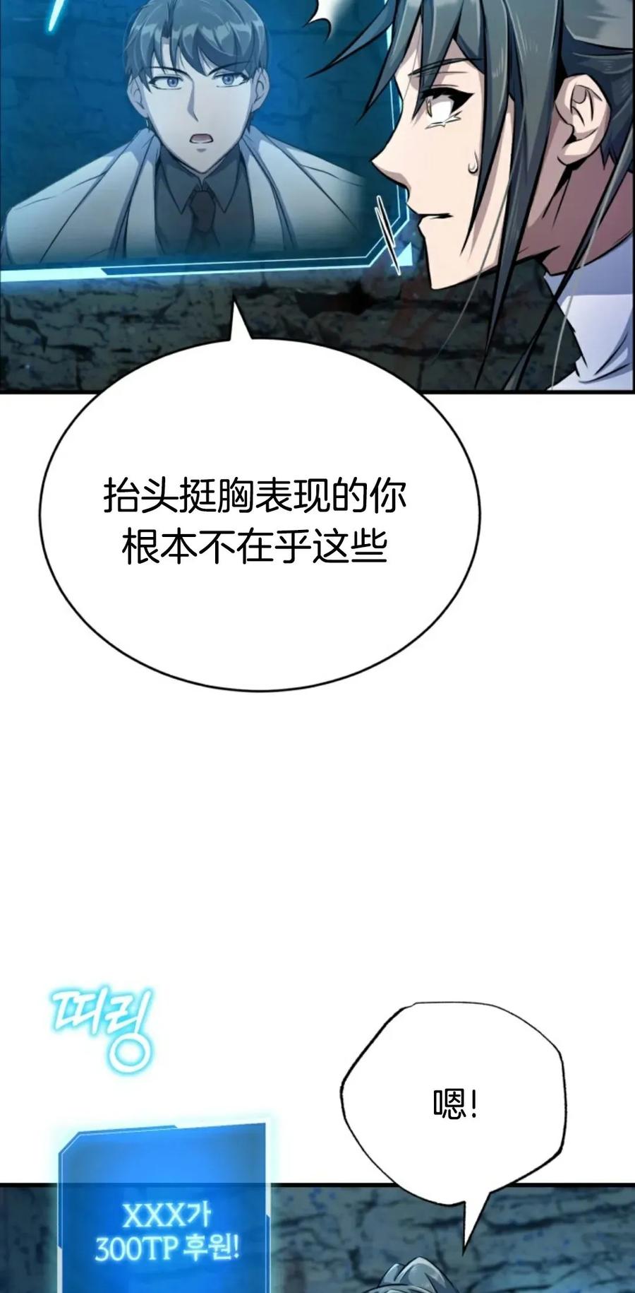 《只有我知道的主角》第4集 第57页