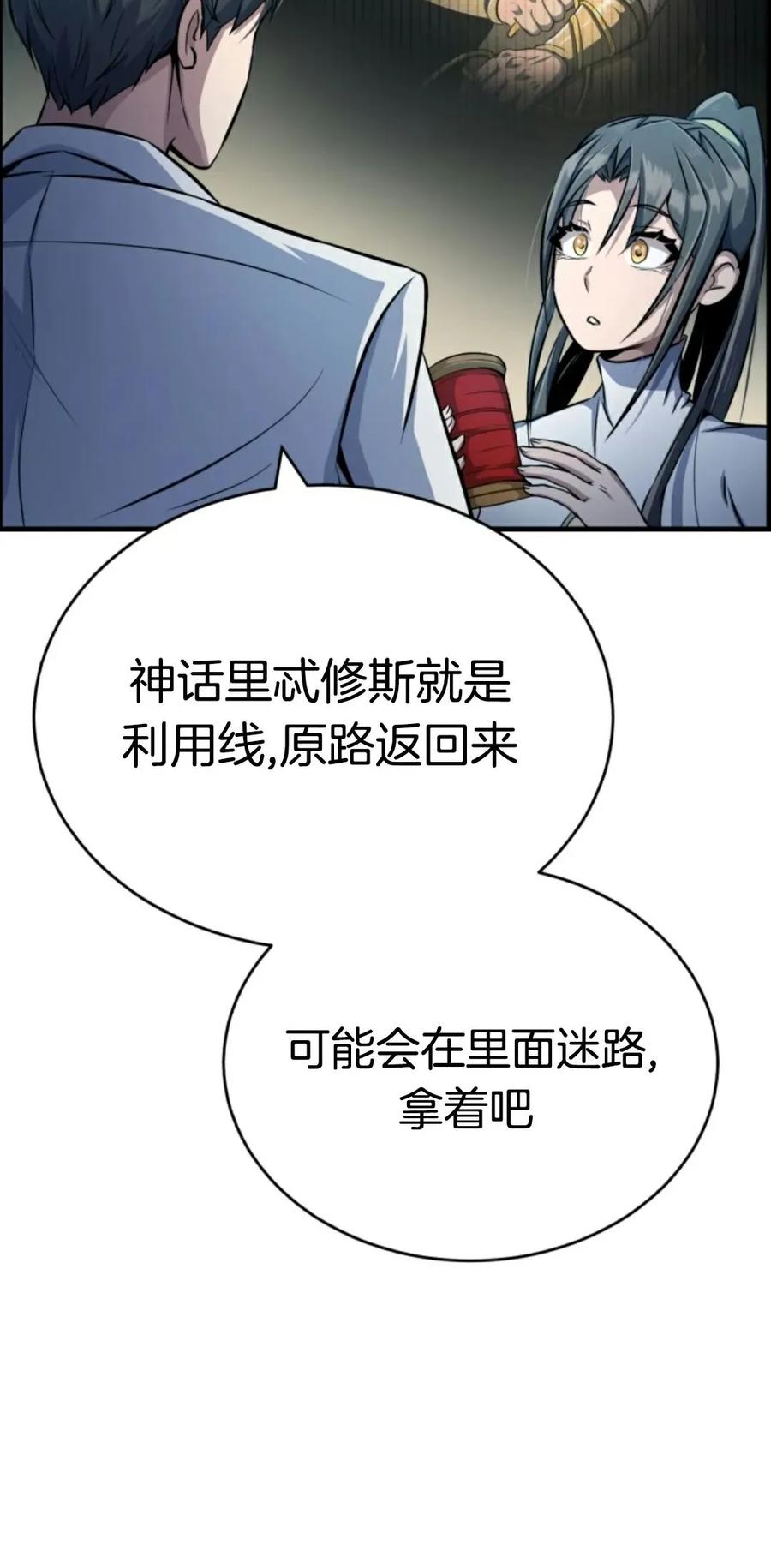 《只有我知道的主角》第4集 第54页