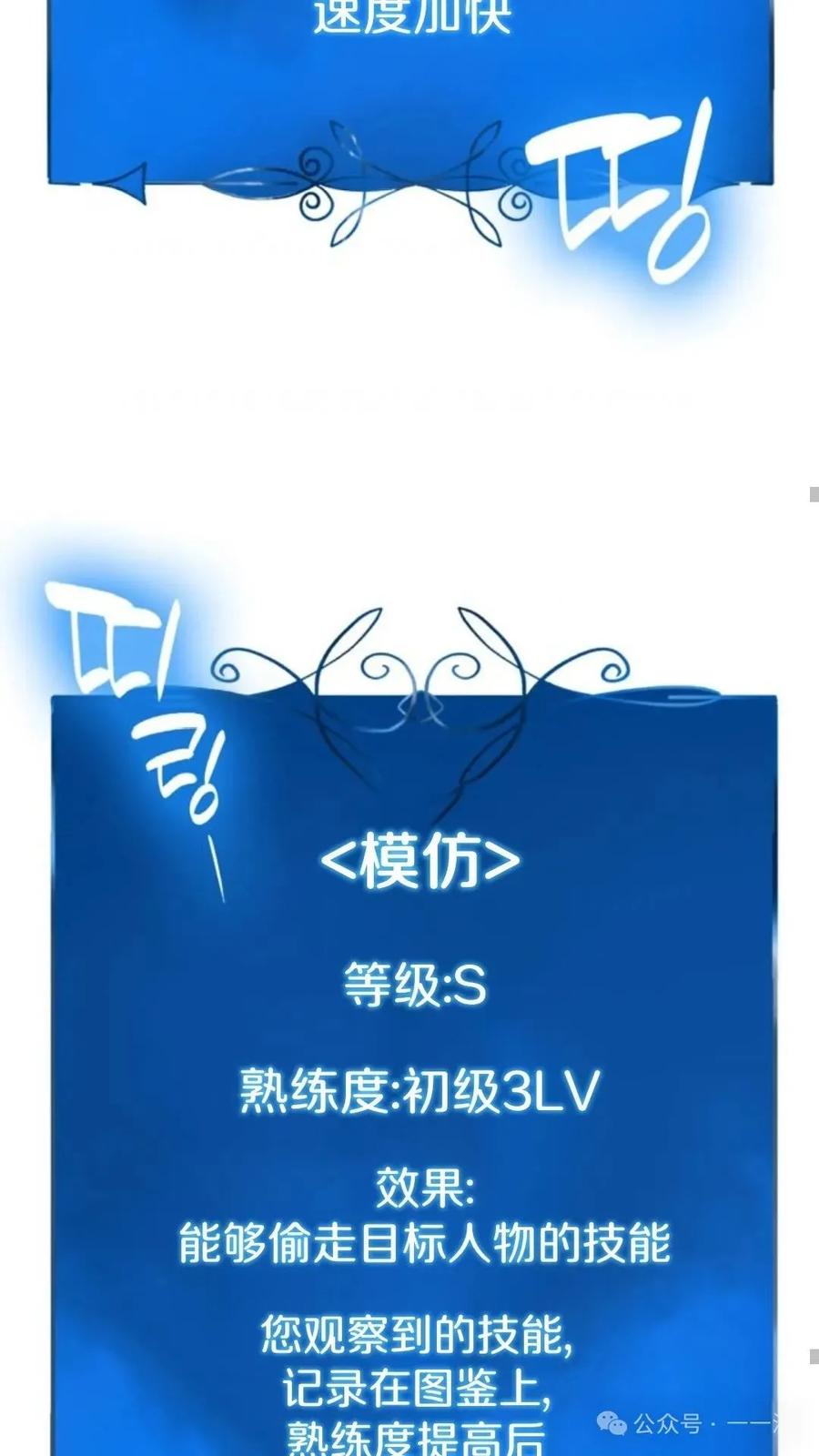 《伯爵家的小儿子是玩家》第6集 第96页