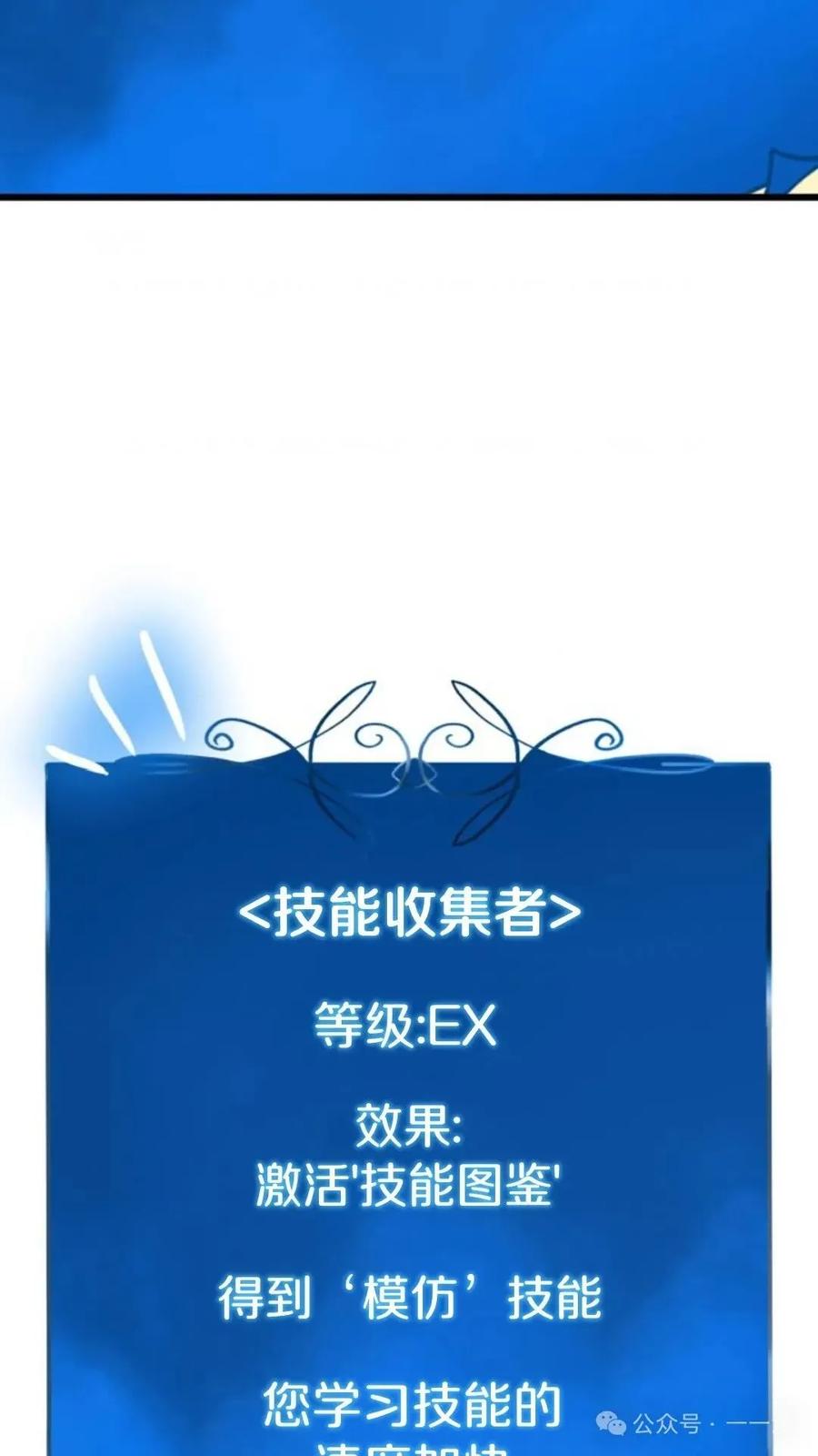 《伯爵家的小儿子是玩家》第6集 第95页
