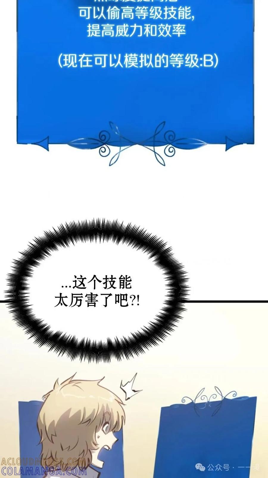 《伯爵家的小儿子是玩家》第6集 第97页