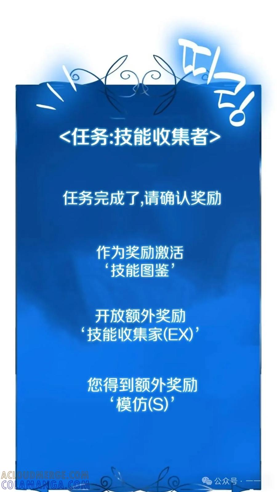 《伯爵家的小儿子是玩家》第6集 第93页