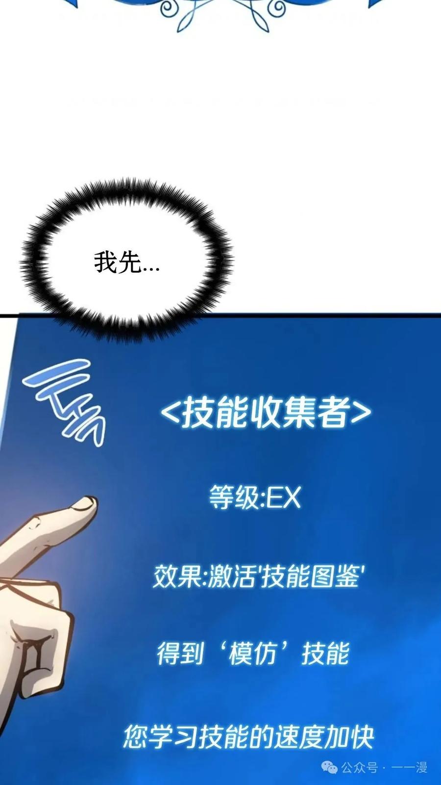 《伯爵家的小儿子是玩家》第6集 第94页