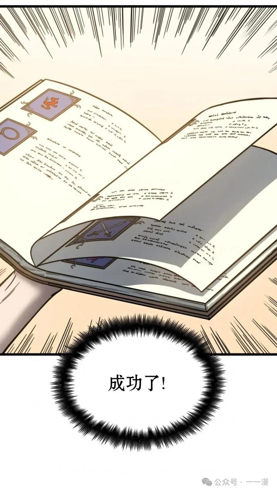 《伯爵家的小儿子是玩家》第6集 第92页