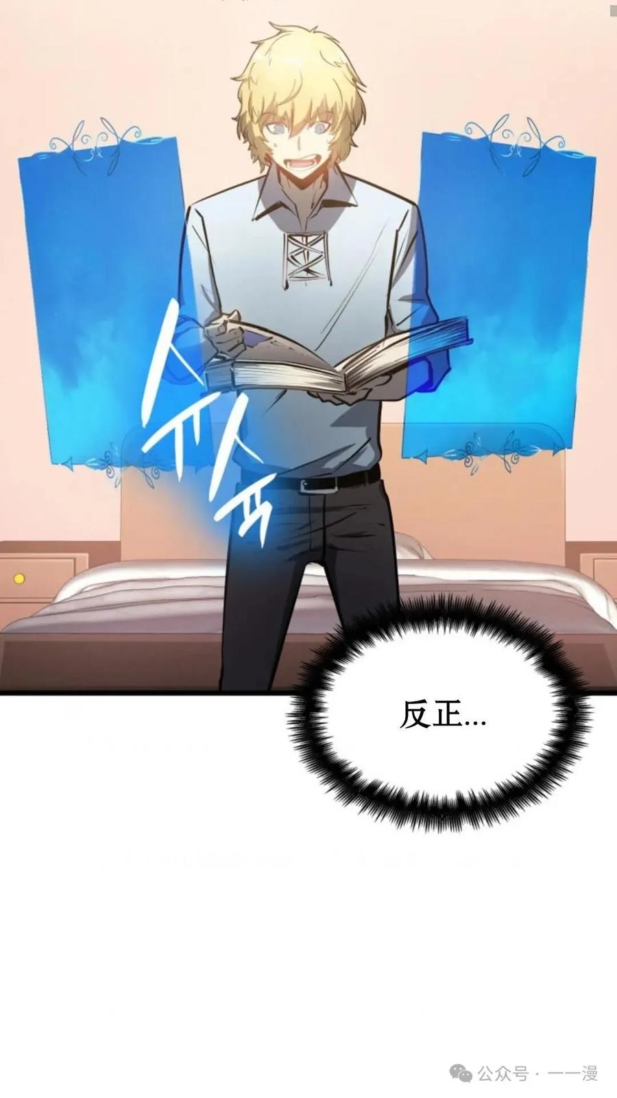 《伯爵家的小儿子是玩家》第6集 第91页