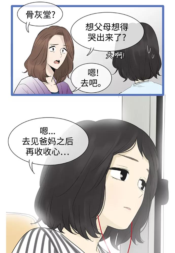 《先热情地清扫吧》第102话 第21页