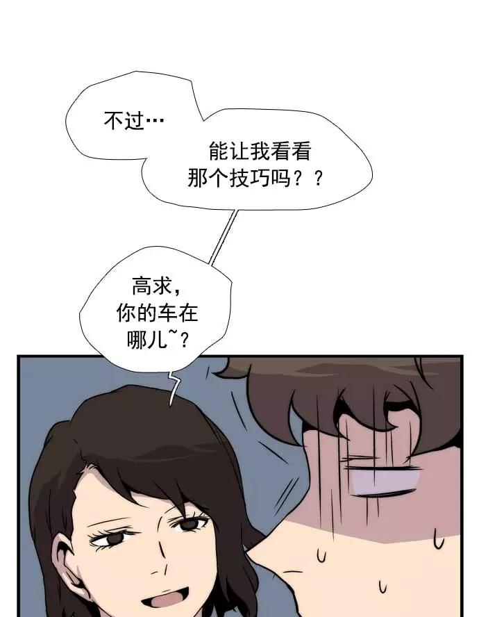《午夜狂飙》第19话 第40页
