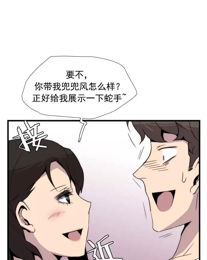 《午夜狂飙》第19话 第42页