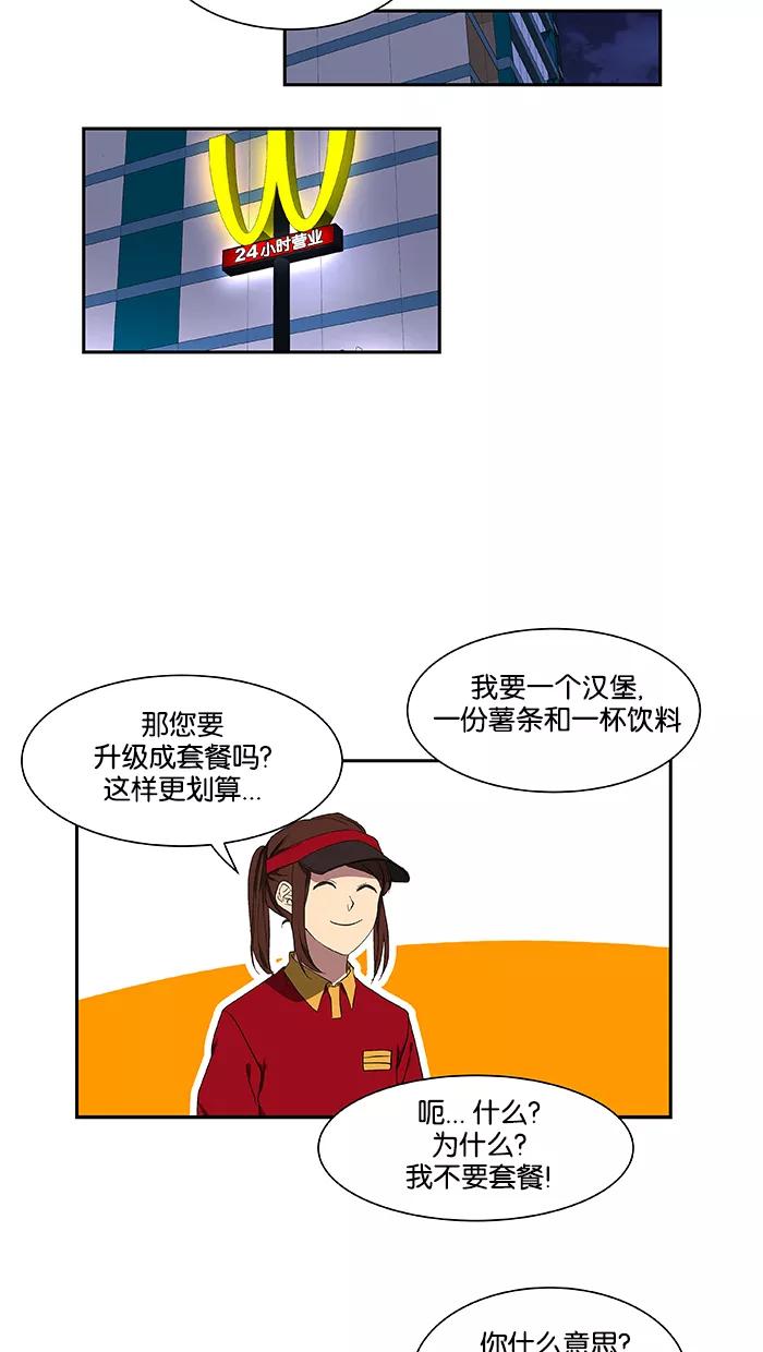 《I Love Liu》第43话 第24页