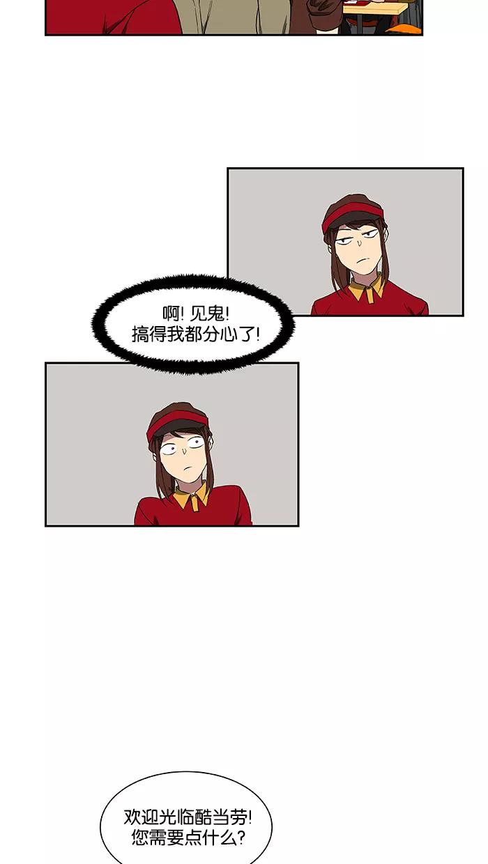 《I Love Liu》第43话 第23页