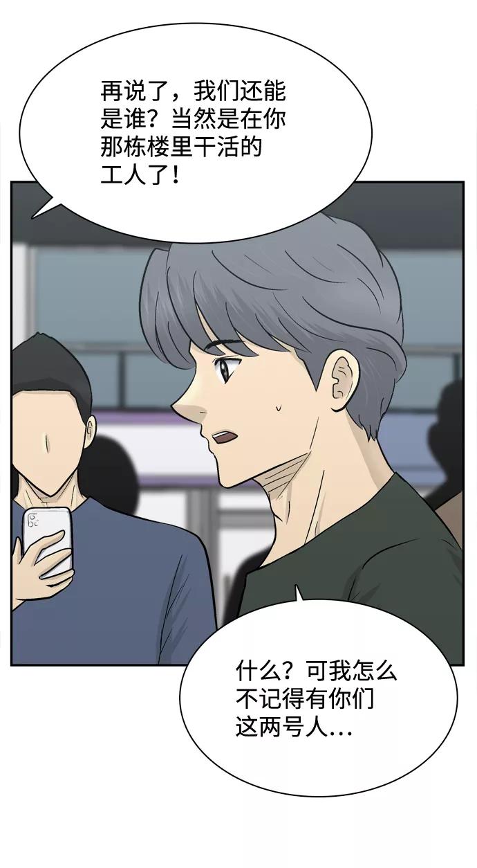 《God楼主》第61话 第92页