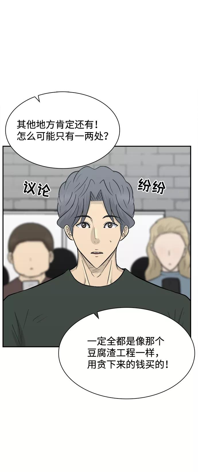《God楼主》第61话 第91页
