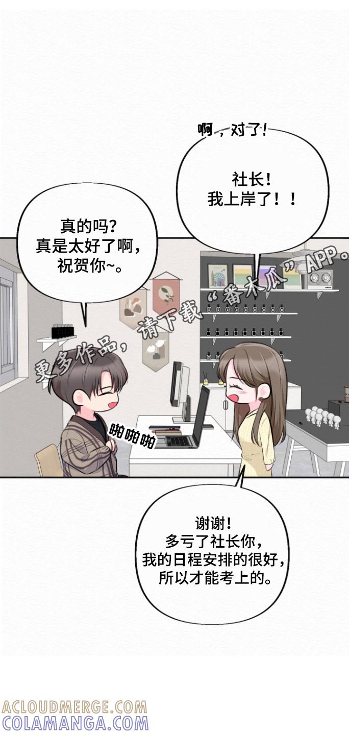 《给记忆添香》第28章：事情不妙 第15页