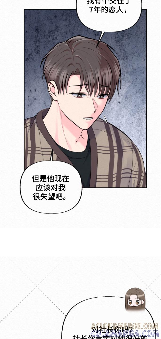 《给记忆添香》第28章：事情不妙 第11页