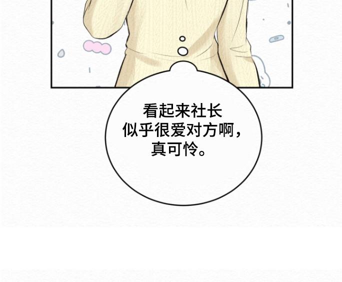 《给记忆添香》第28章：事情不妙 第14页