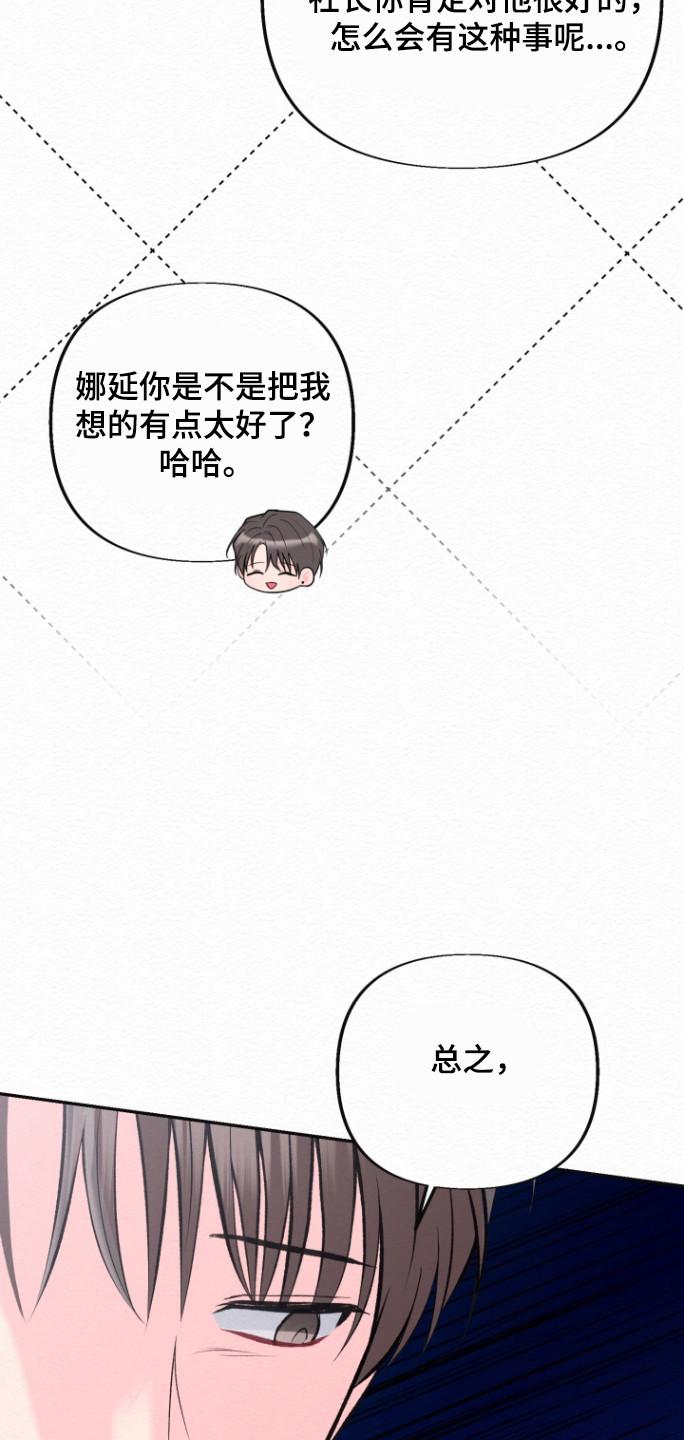 《给记忆添香》第28章：事情不妙 第12页