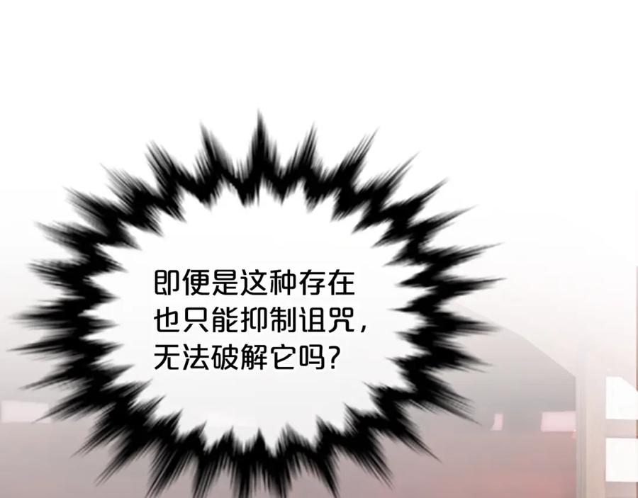 《凤凰血》第18话 九尾狐 第172页