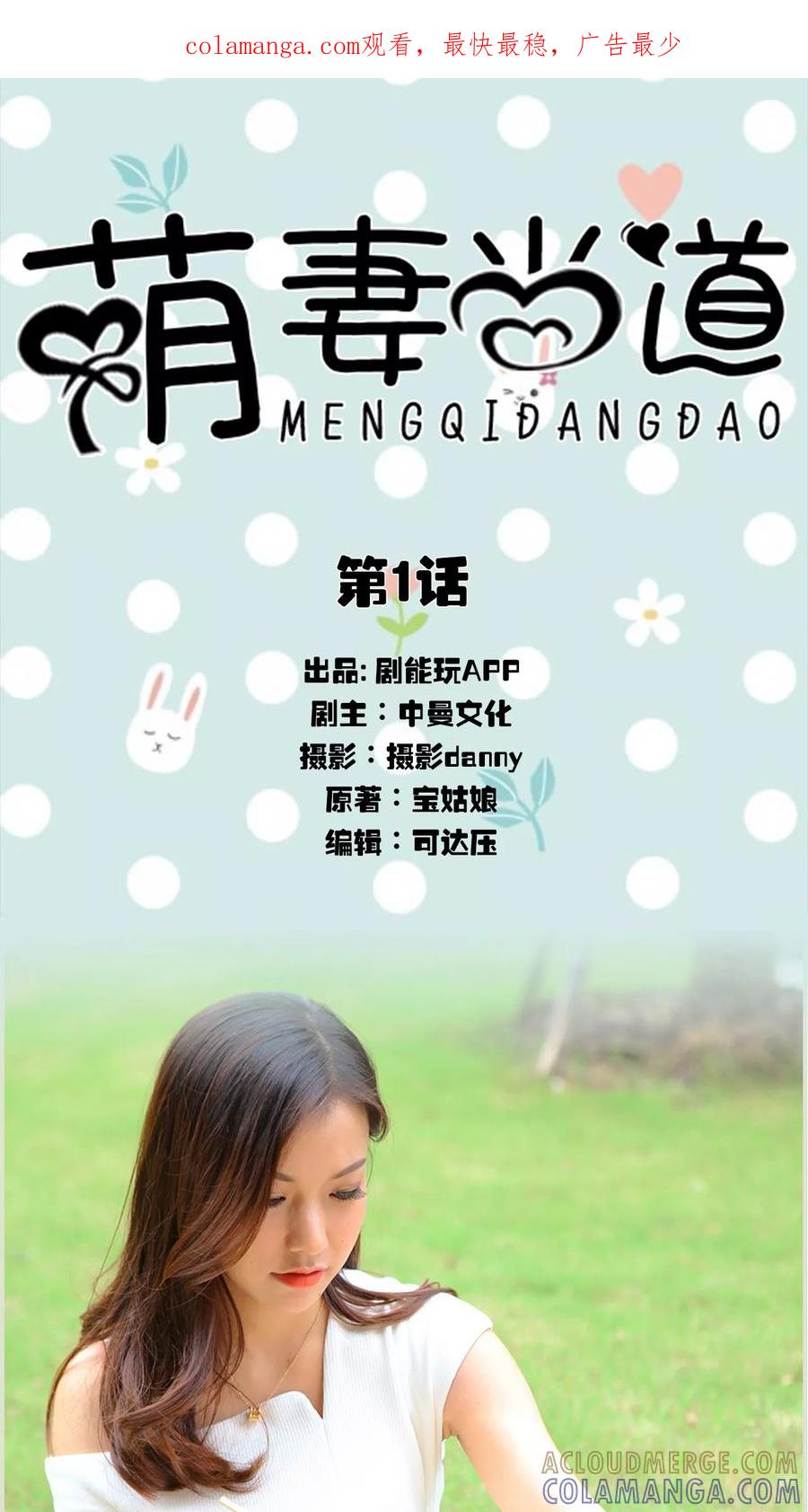 《萌妻当道》第1话 第1页