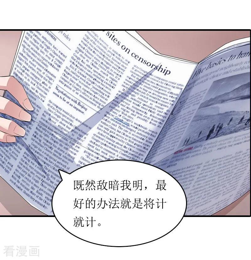 《虐恋情深》第26话 交易 第4页
