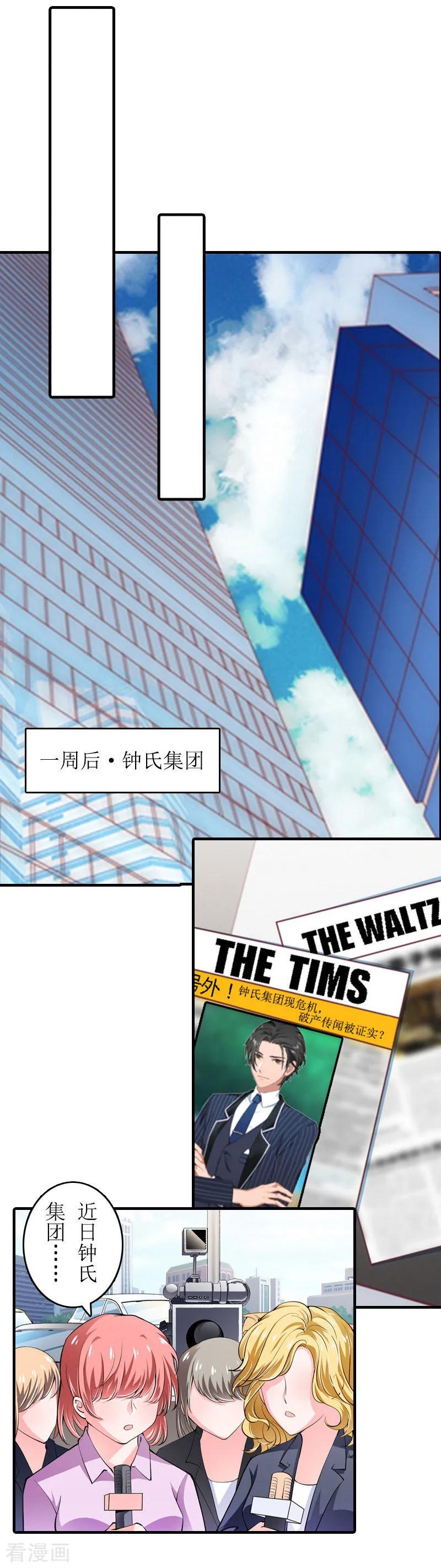 《虐恋情深》第26话 交易 第2页
