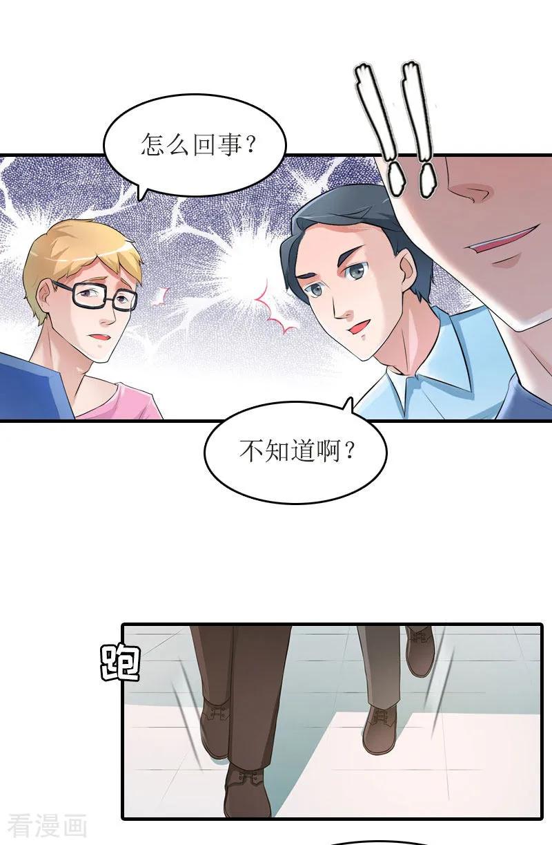 《虐恋情深》第27话 结束 第20页