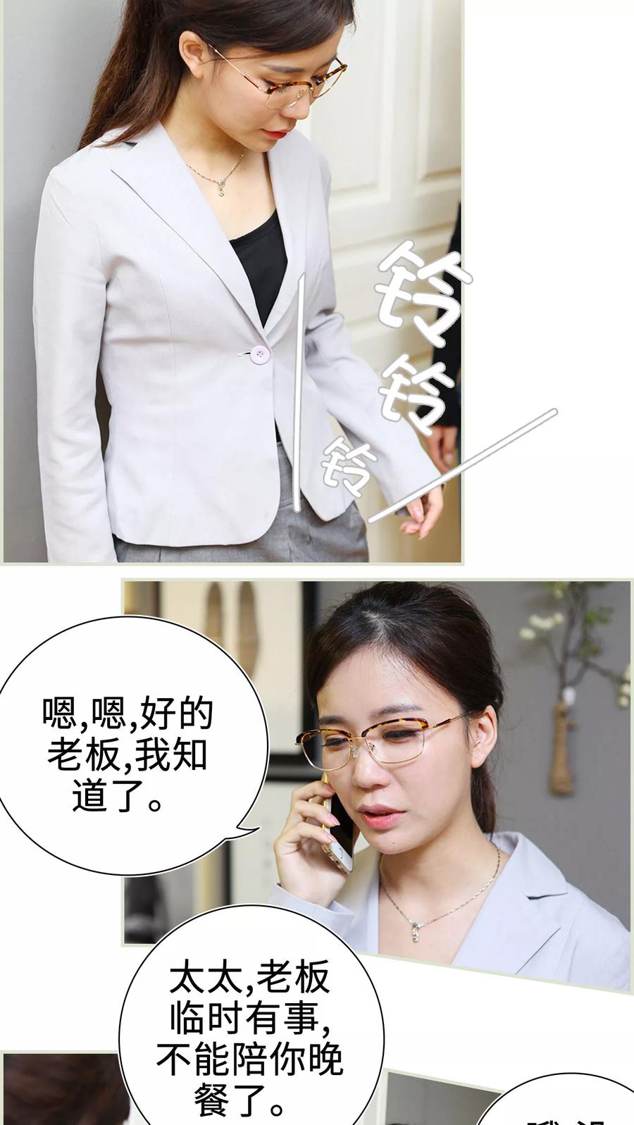 《萌妻当道》第3话 第10页
