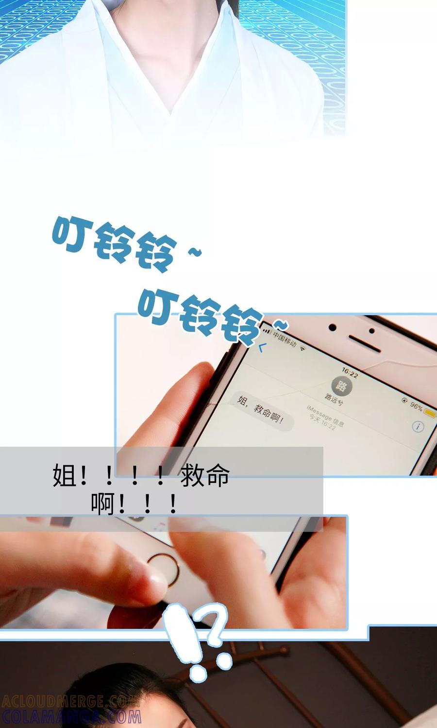 《超能男神在手心》第3话 第21页