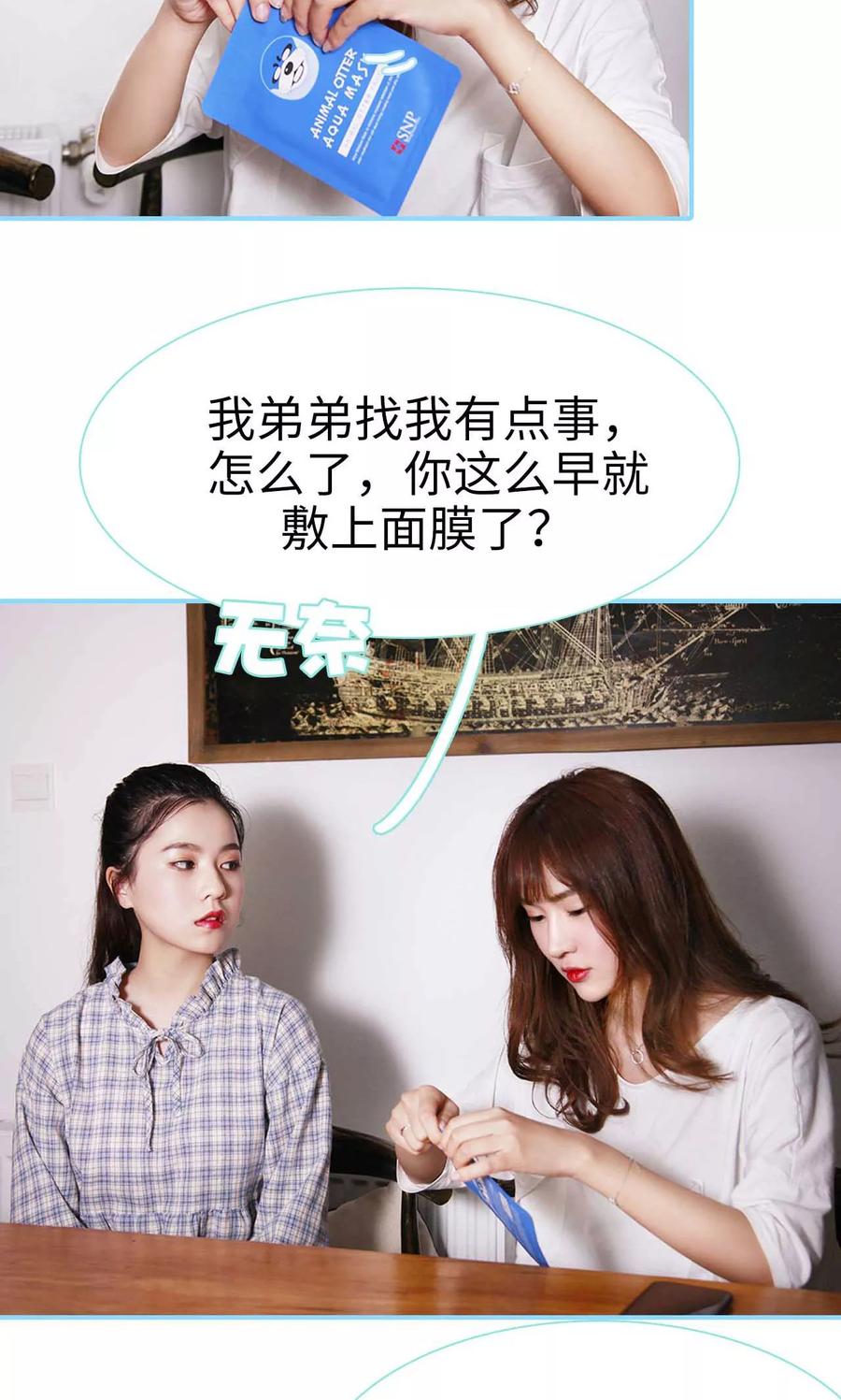 《超能男神在手心》第5话 第14页