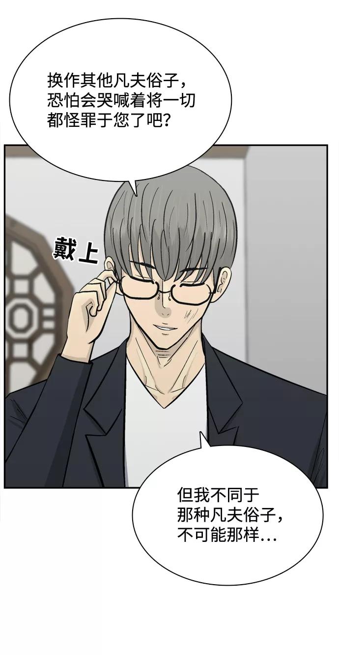 《God楼主》第64话 第42页