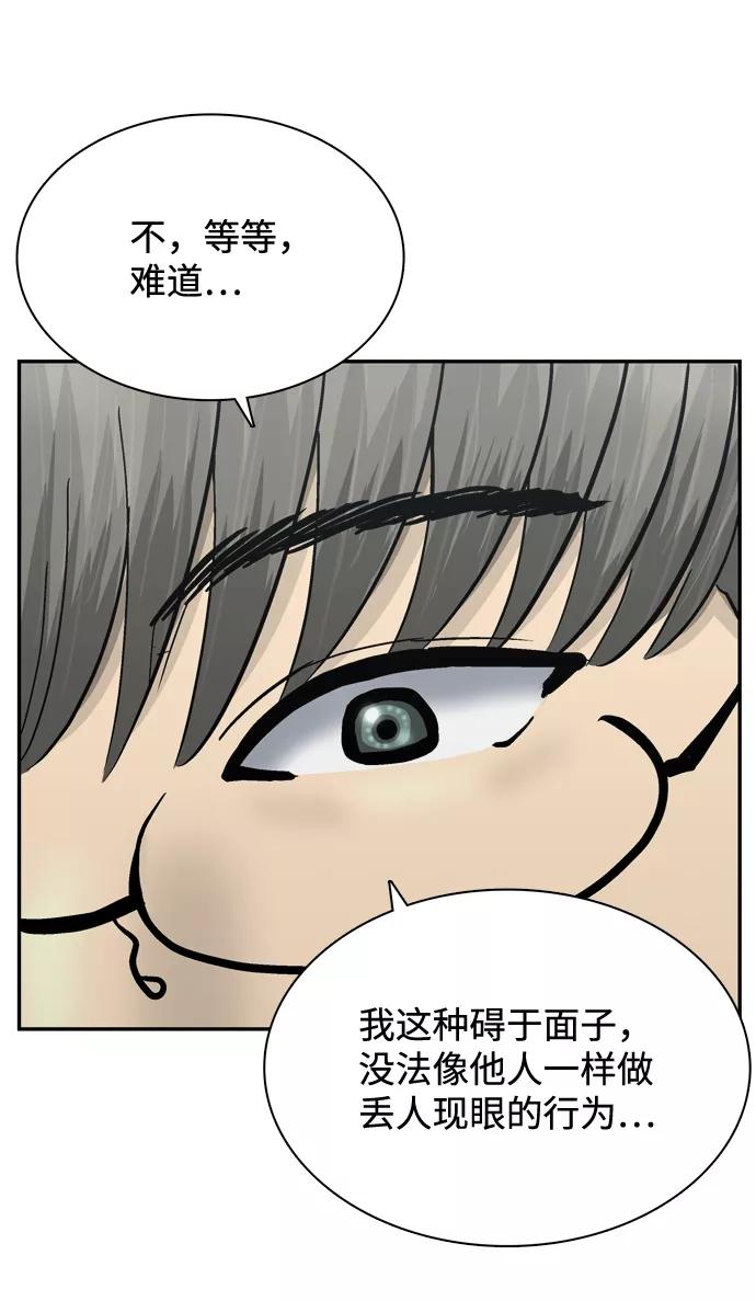 《God楼主》第64话 第43页