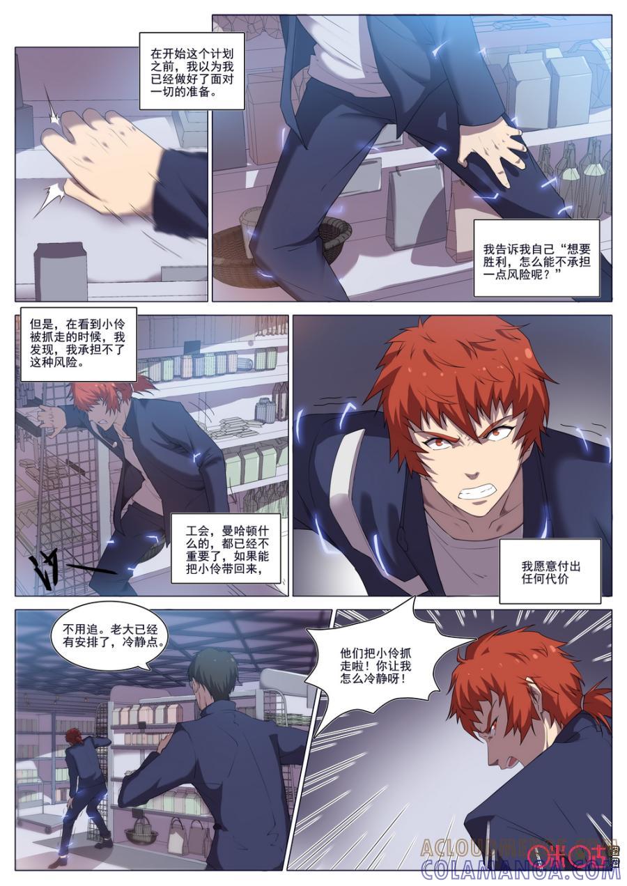 《龟塔》第81话：我要救小伶回来！ 第3页