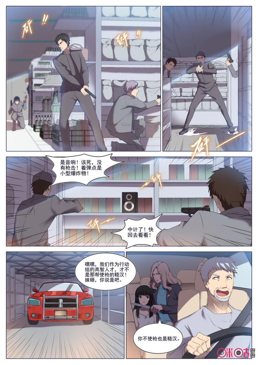 《龟塔》第81话：我要救小伶回来！ 第2页
