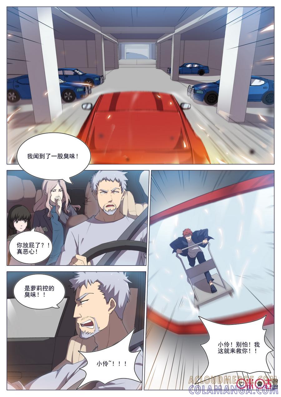 《龟塔》第81话：我要救小伶回来！ 第5页